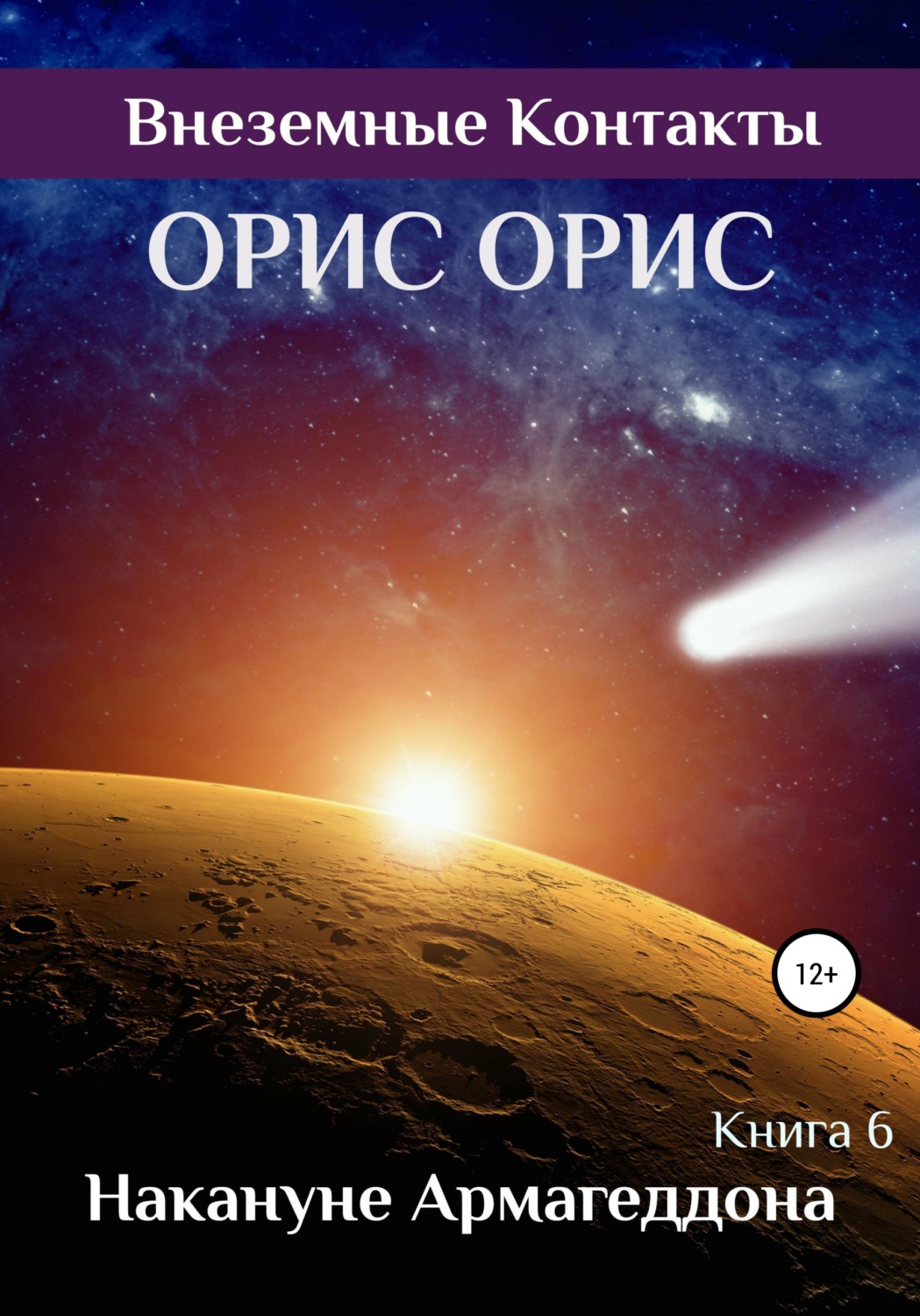 Обложка книги «Накануне Армагеддона»