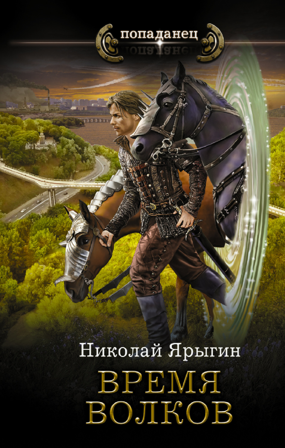 Обложка книги «Время волков»