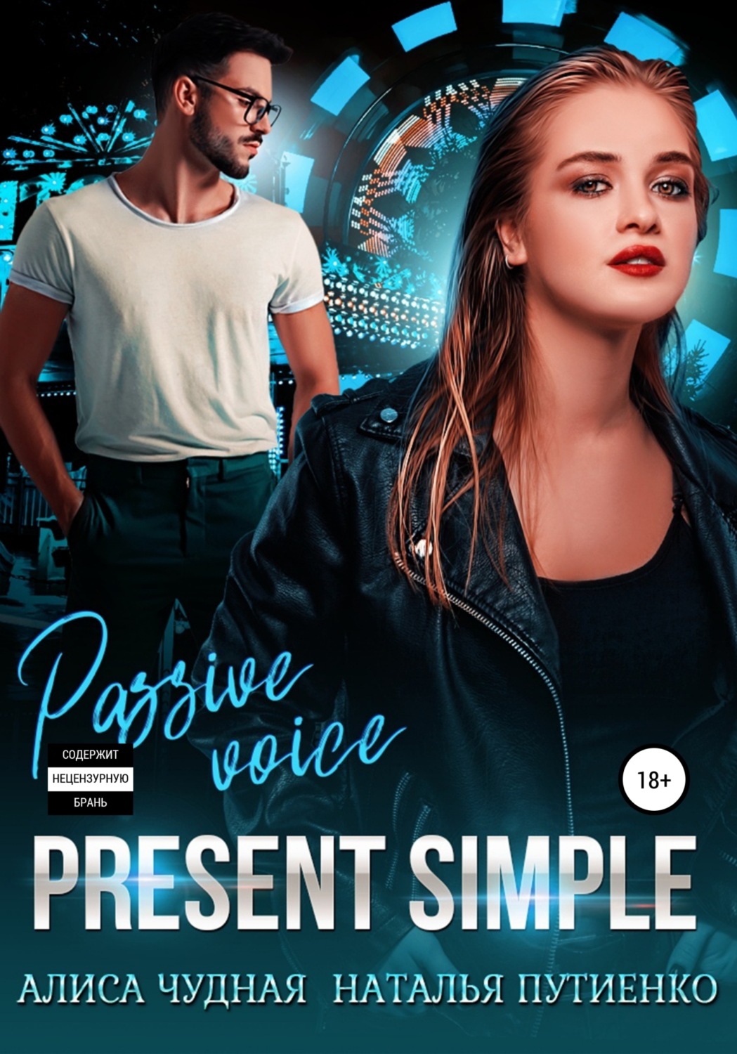 Обложка книги «Present simple»