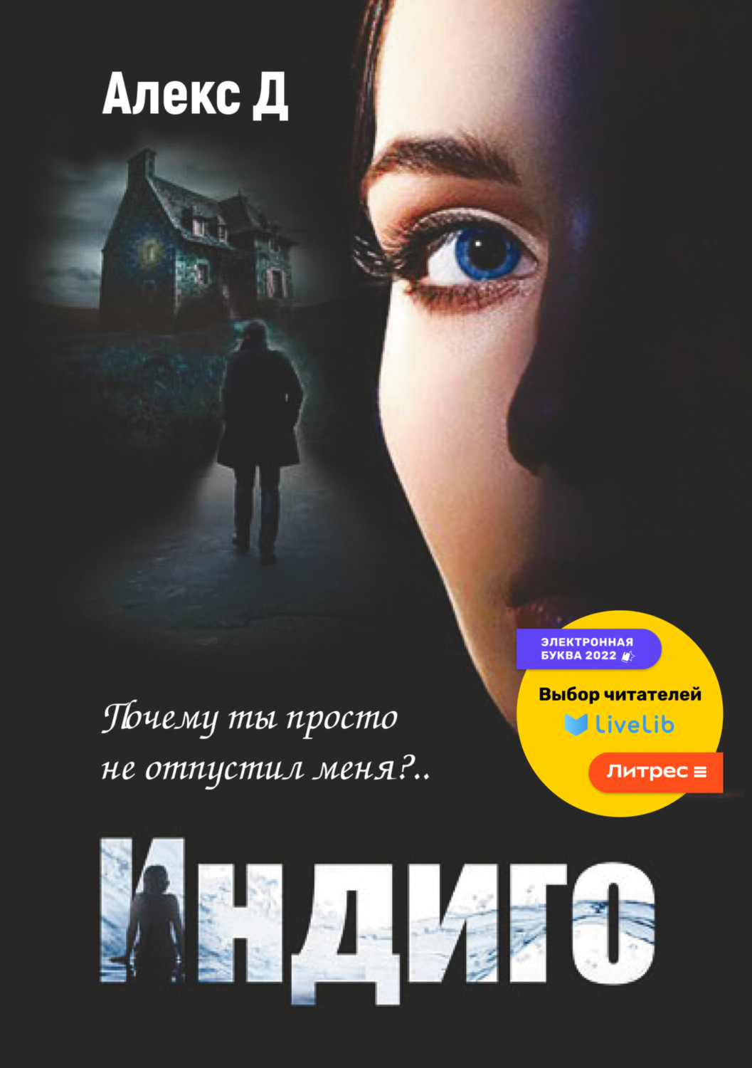 Обложка книги «Индиго»