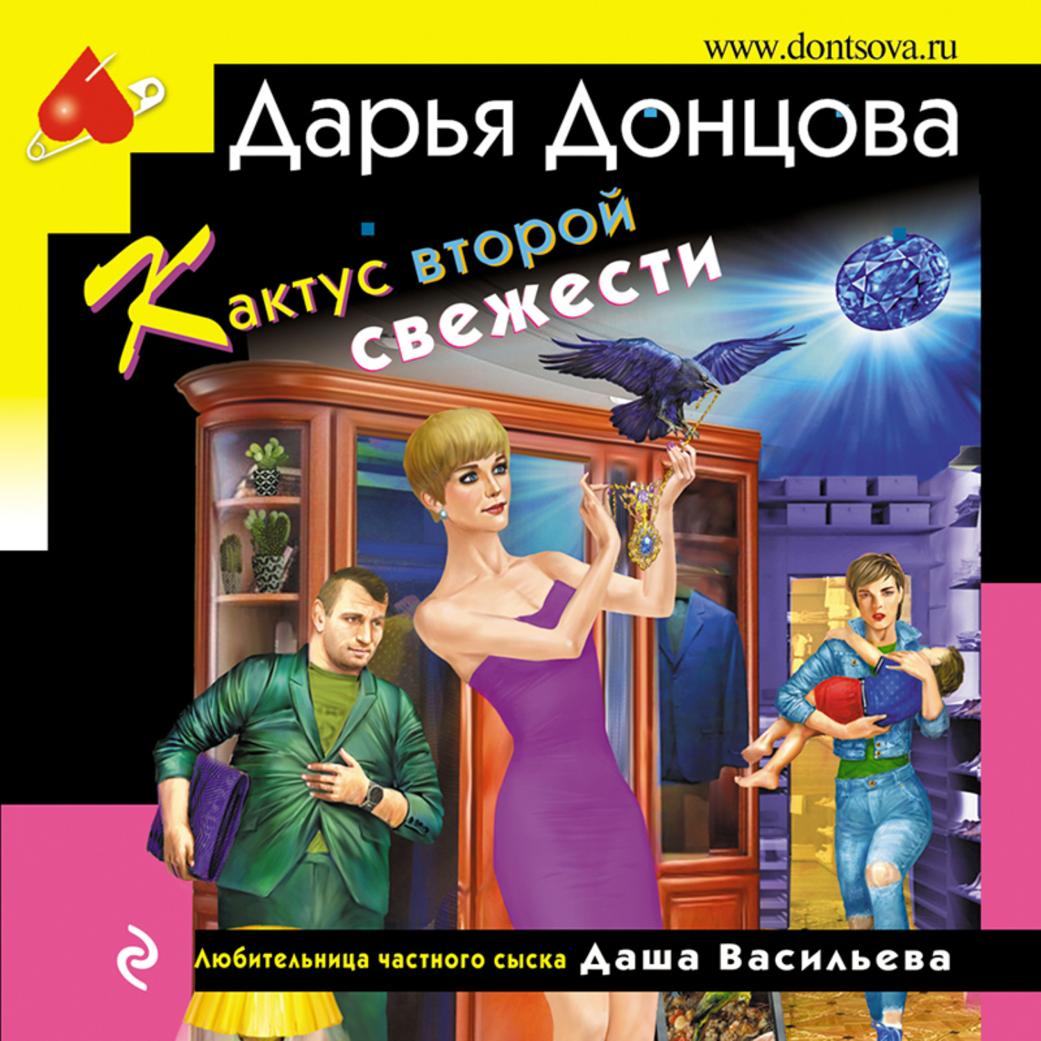 Обложка книги «Кактус второй свежести»