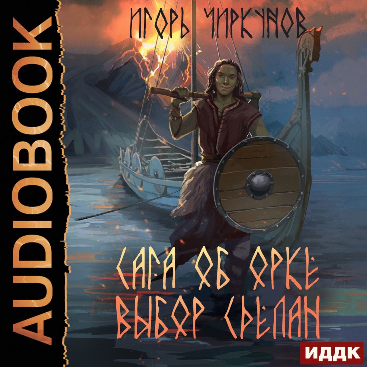 Обложка книги «Выбор сделан»