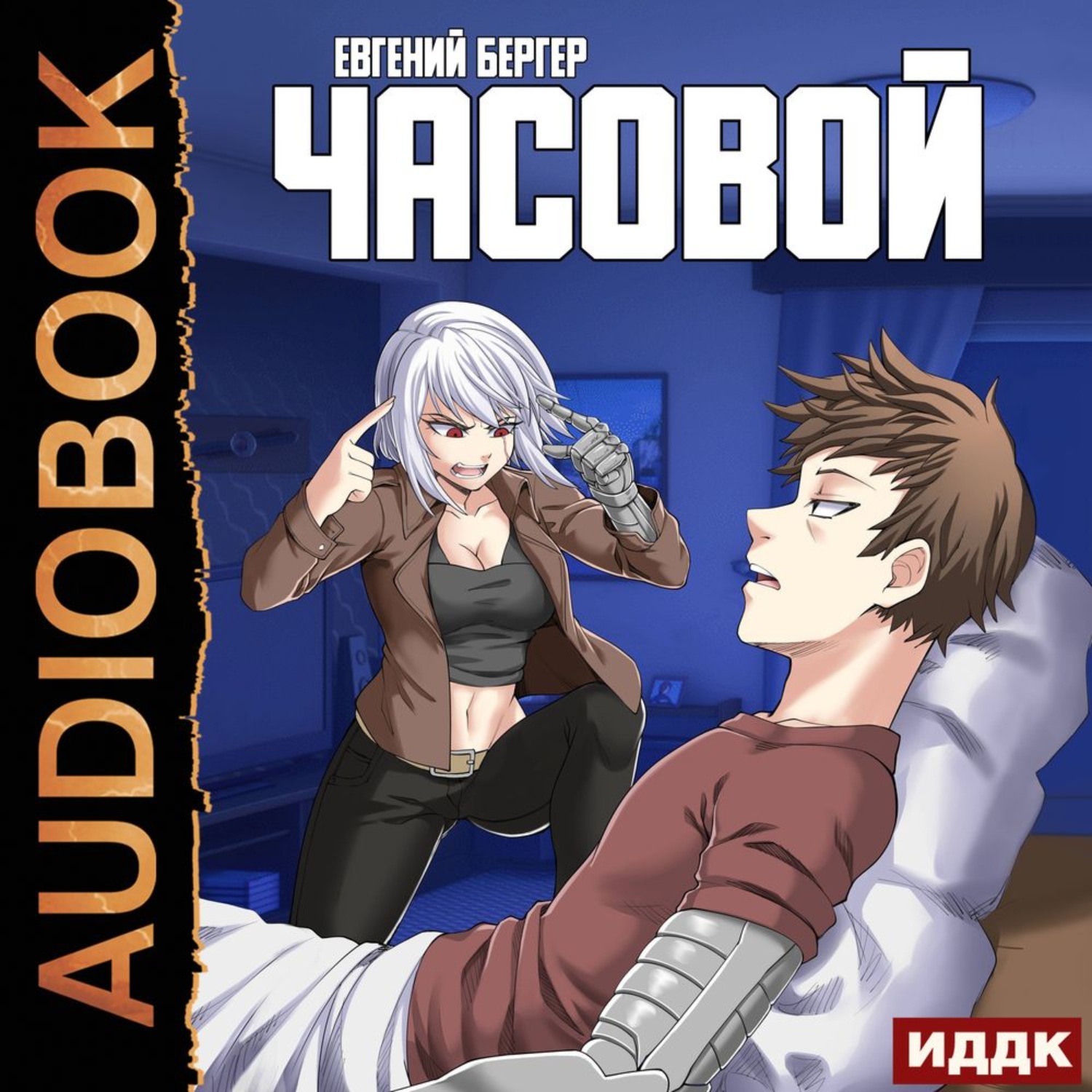 Обложка книги «Часовой»