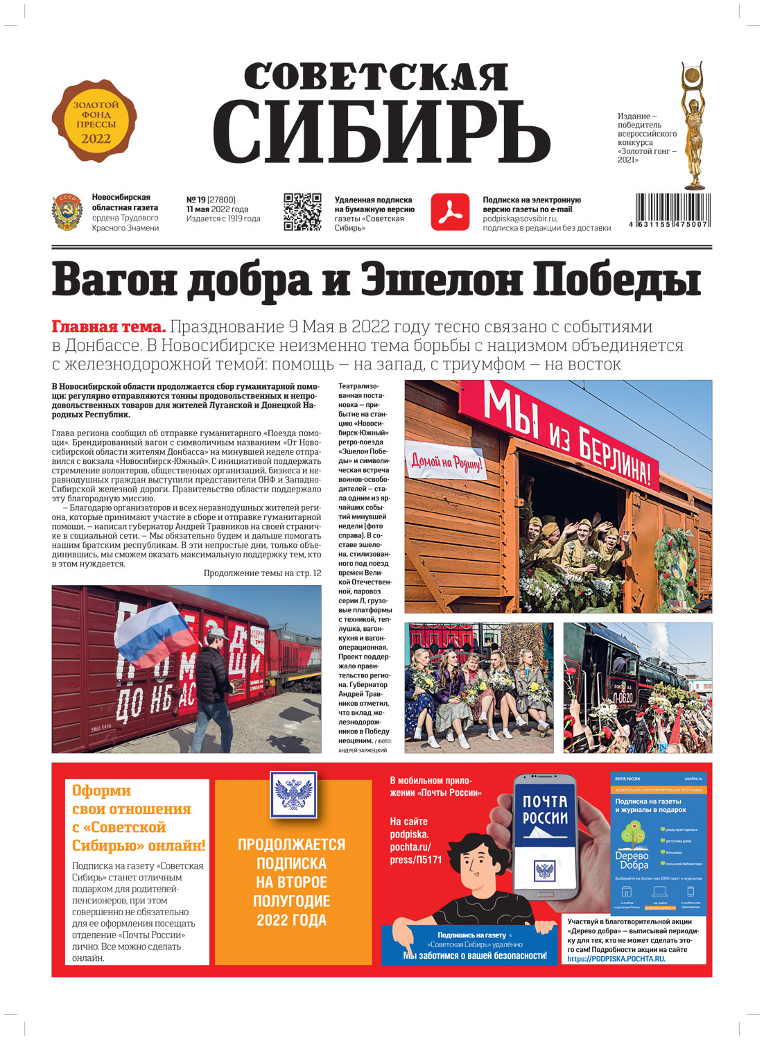 Обложка книги «Газета «Советская Сибирь» №19 (27800) от 11.05.2022»