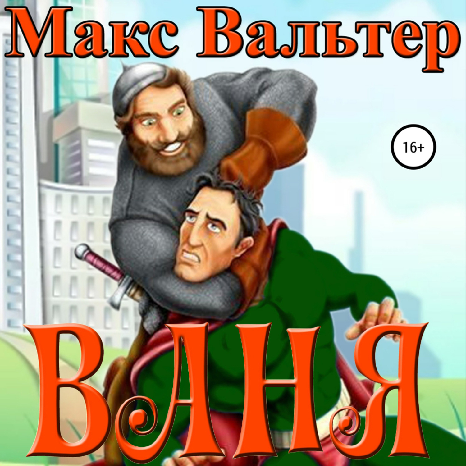 Обложка книги «Ваня»