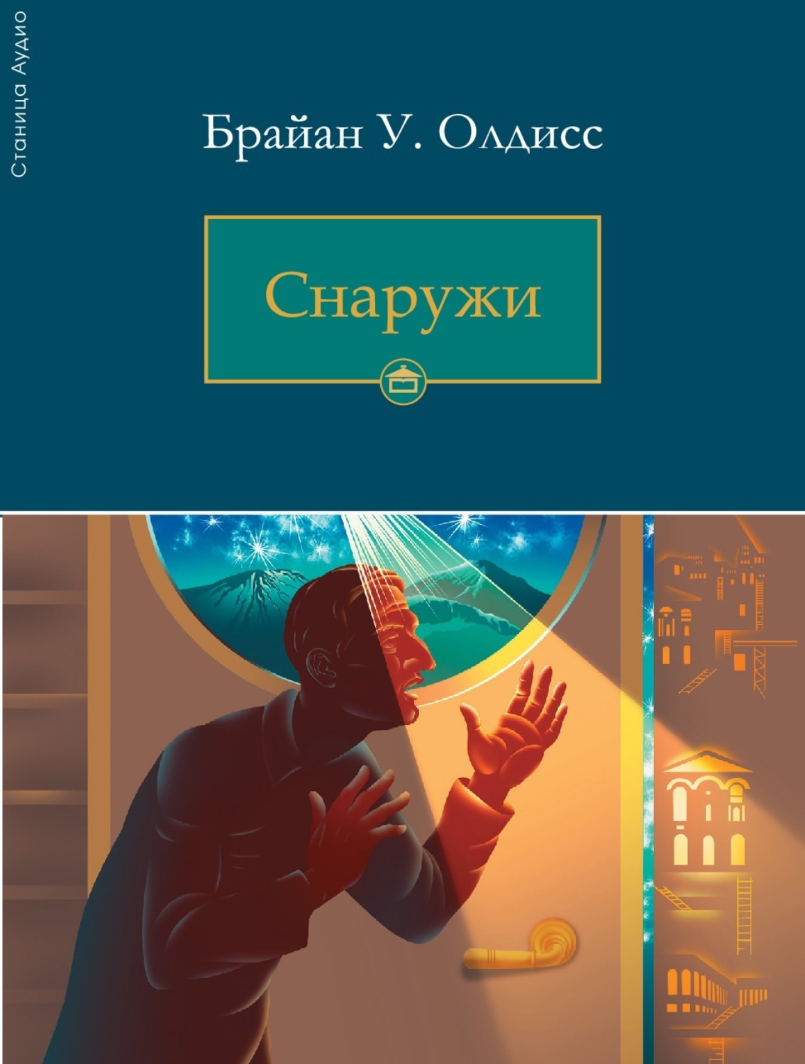 Обложка книги «Снаружи»