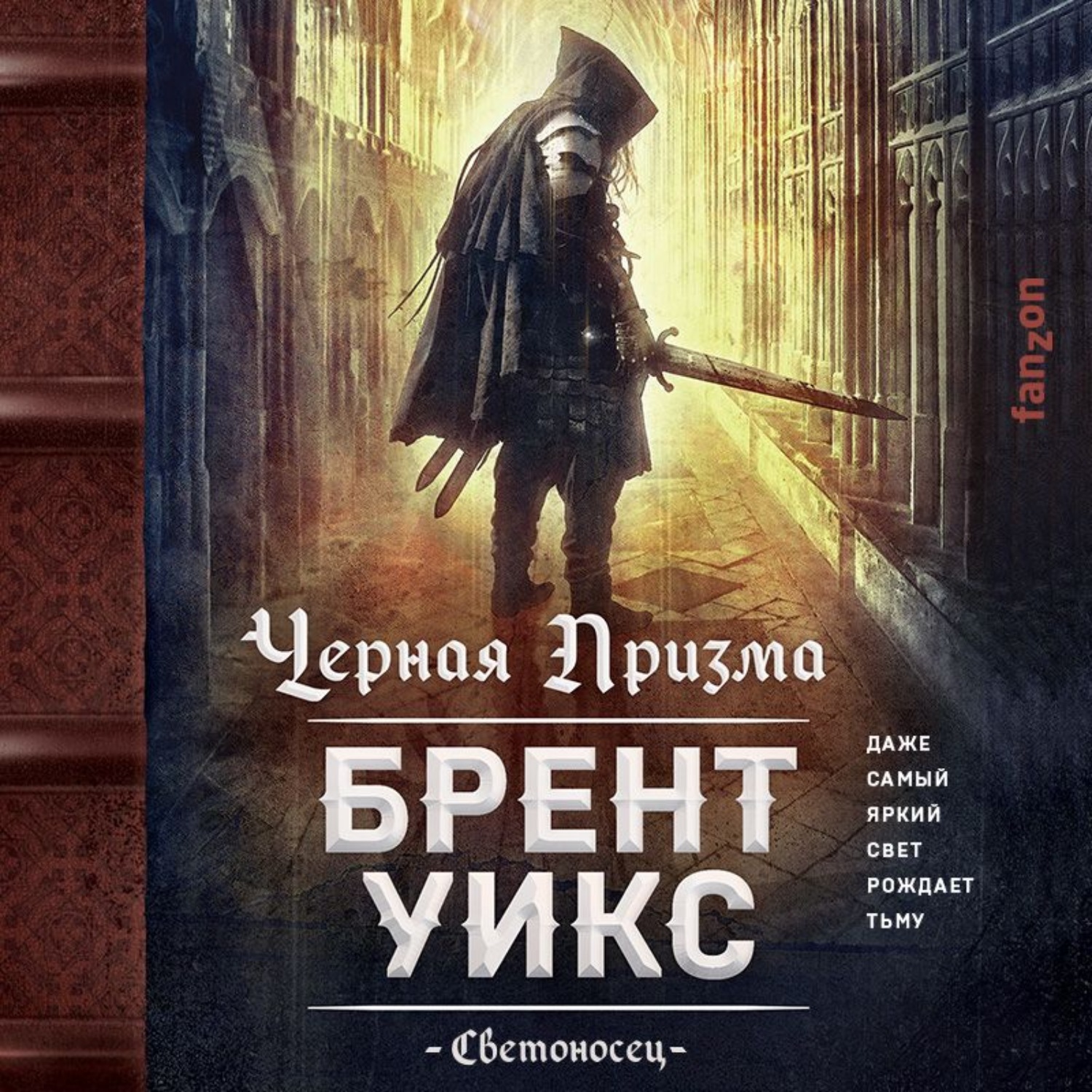 Обложка книги «Черная Призма»