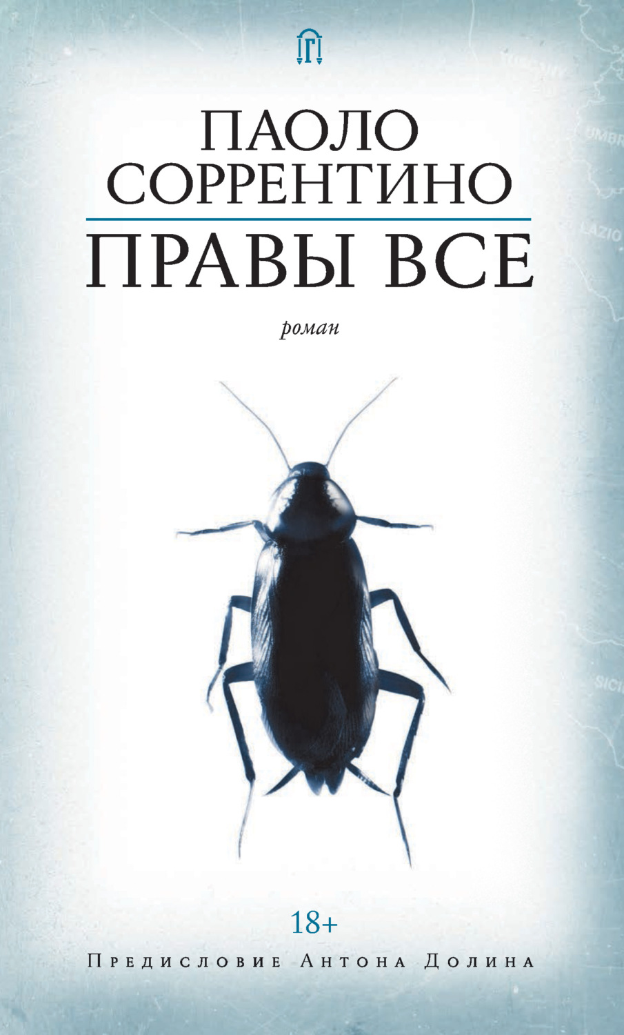Обложка книги «Правы все»