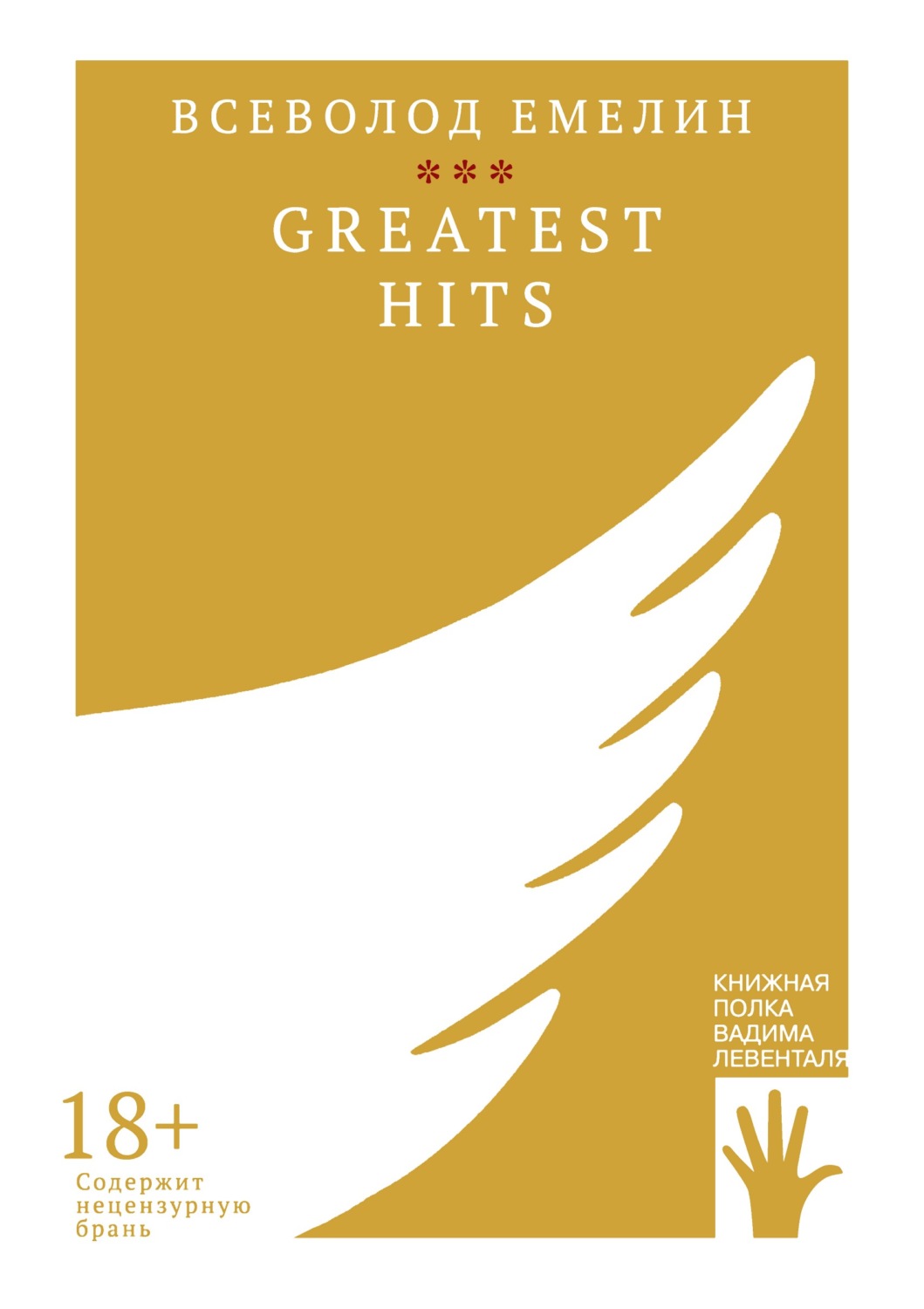 Обложка книги «Greatest Hits»