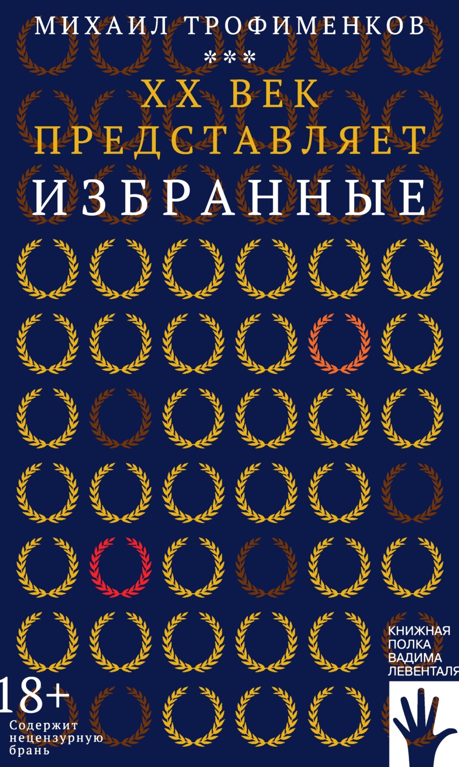 Обложка книги «XX век представляет. Избранные»