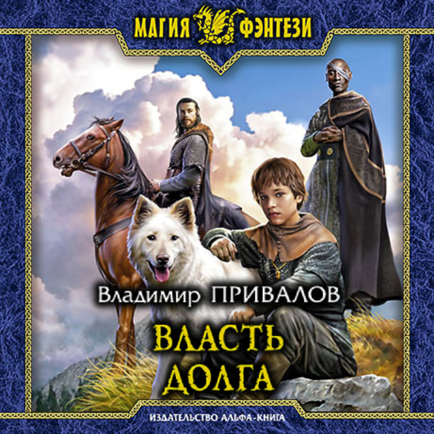 Обложка книги «Власть долга»