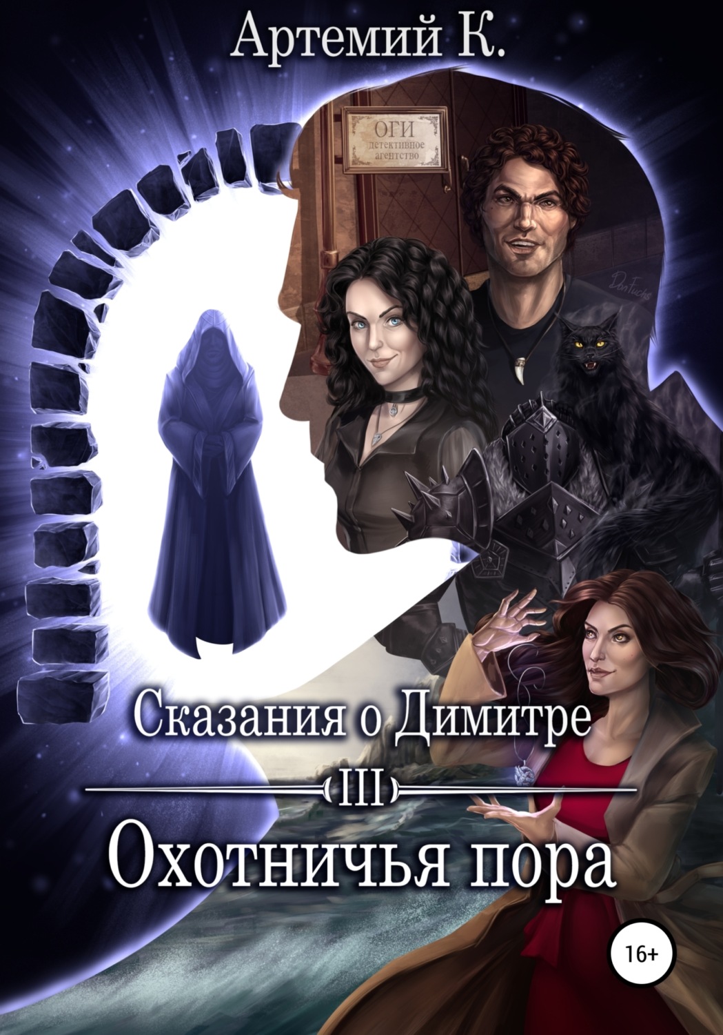 Обложка книги «Охотничья пора»
