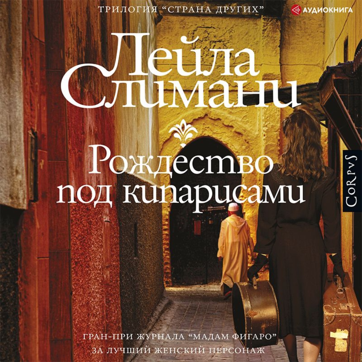 Обложка книги «Рождество под кипарисами»