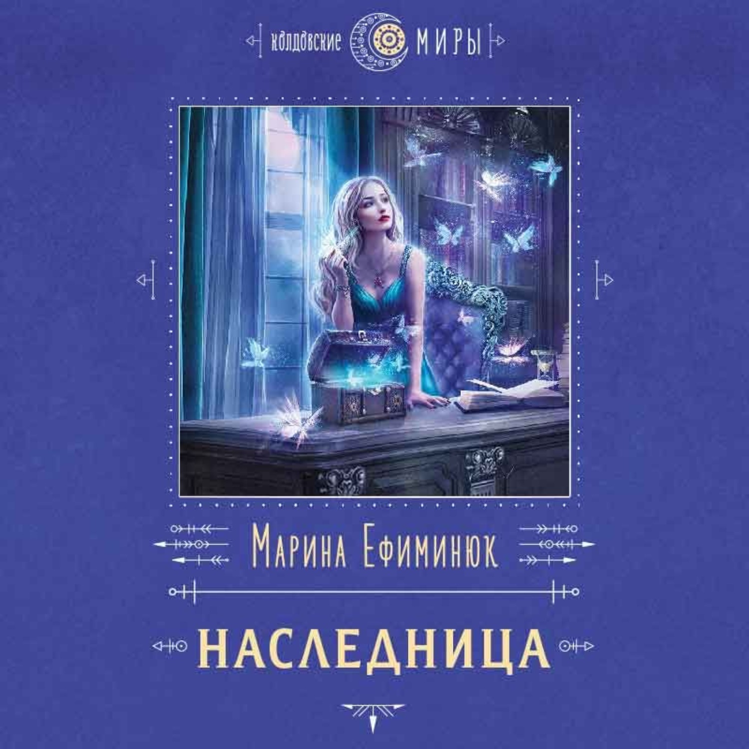 Обложка книги «Наследница»