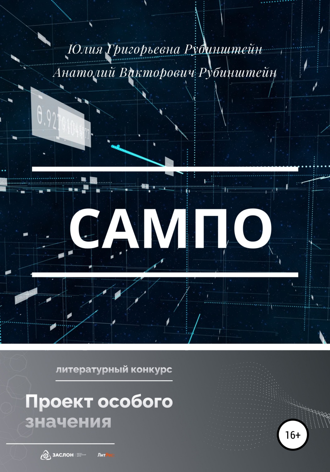 Обложка книги «Сампо»