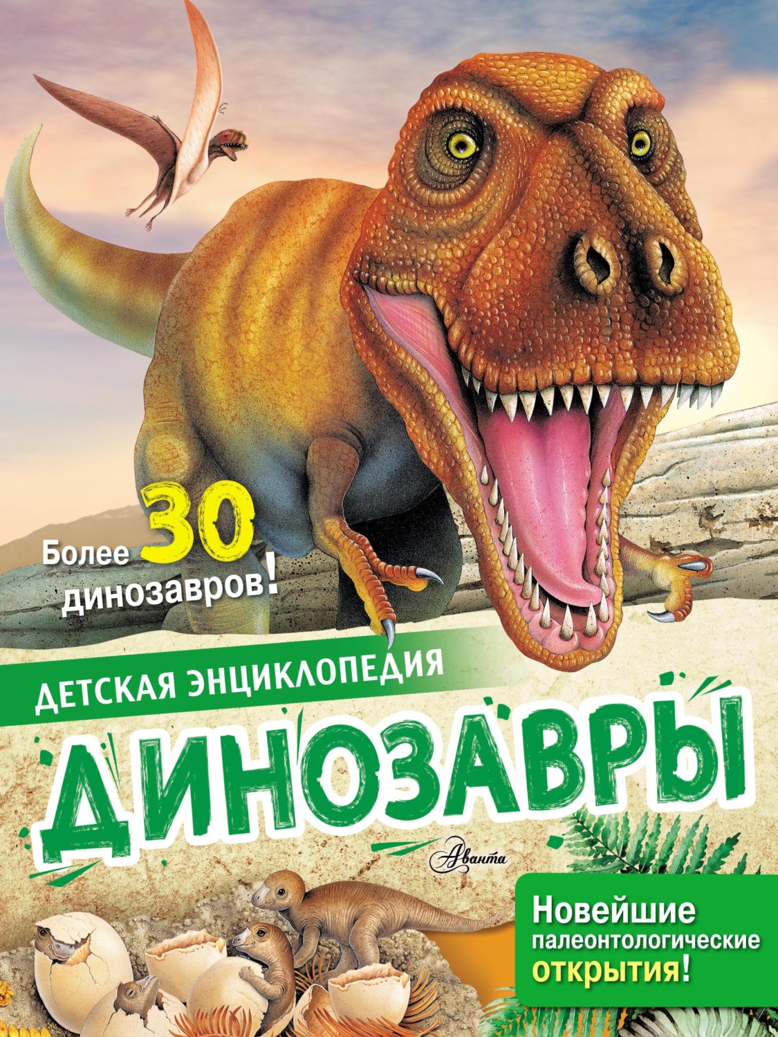 Обложка книги «Динозавры»