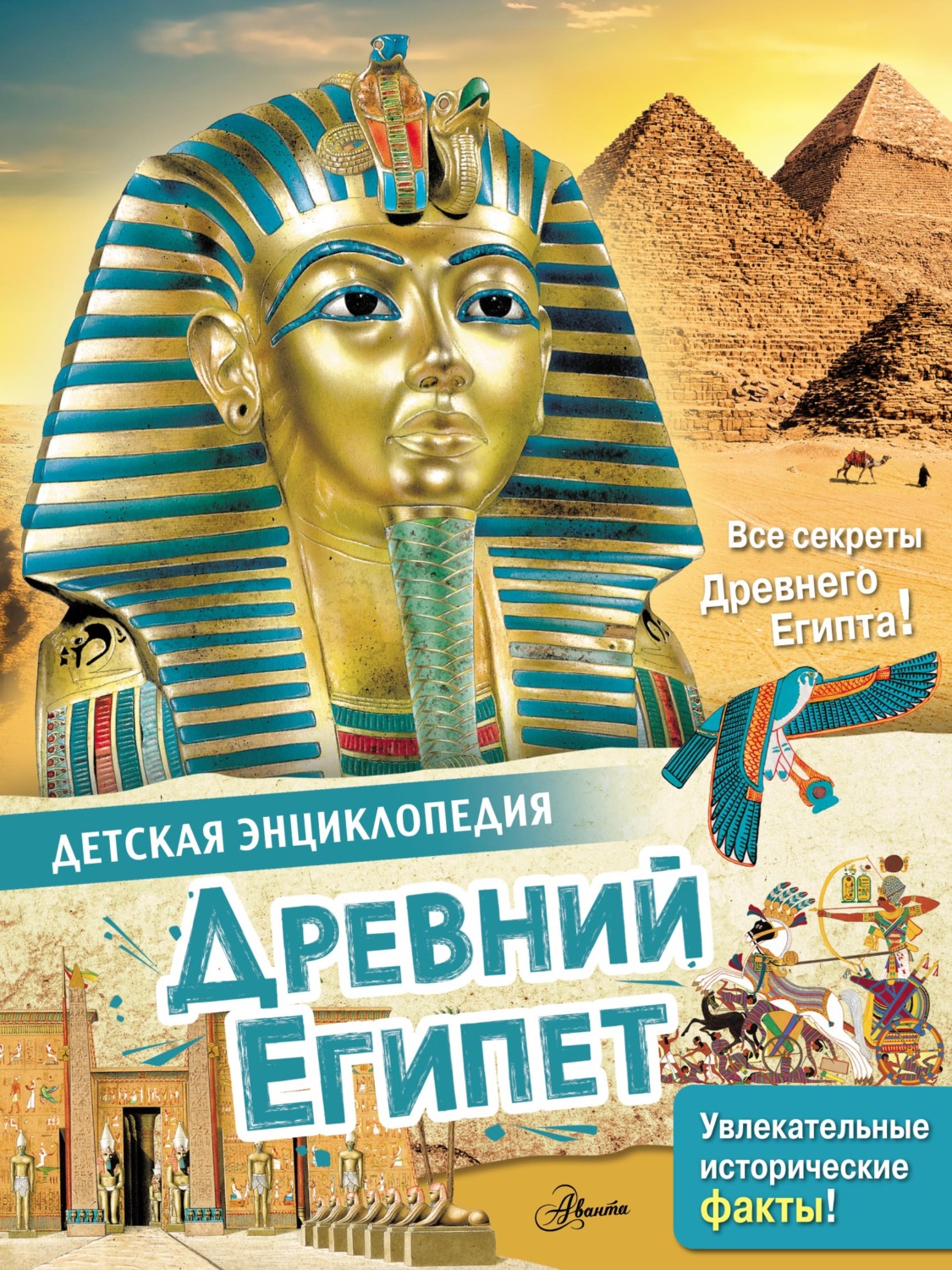 Обложка книги «Древний Египет»