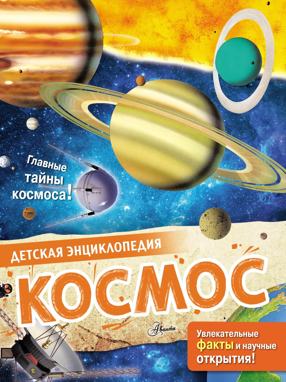 Обложка книги «Космос»