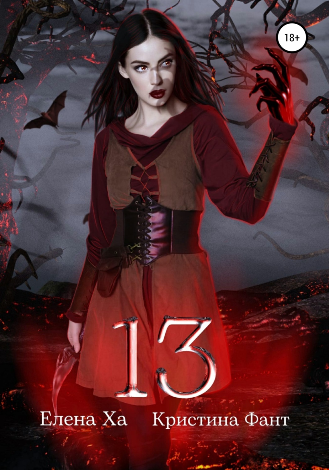 Обложка книги «13»