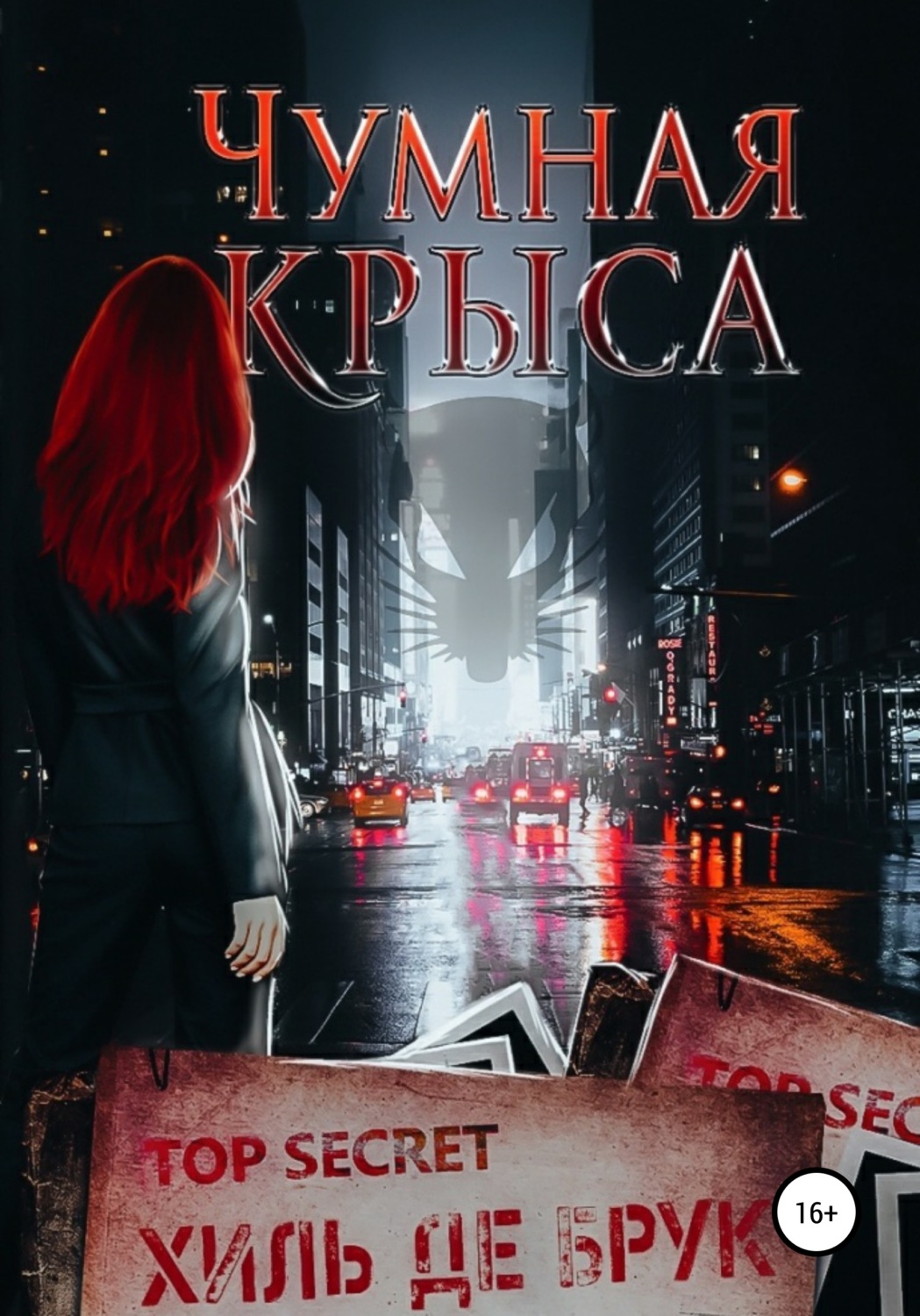 Обложка книги «Чумная крыса»