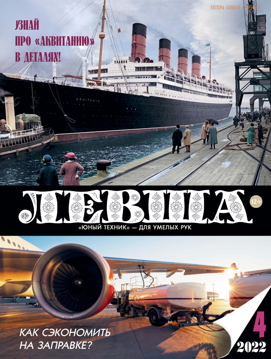 Обложка книги «Левша №04/2022»