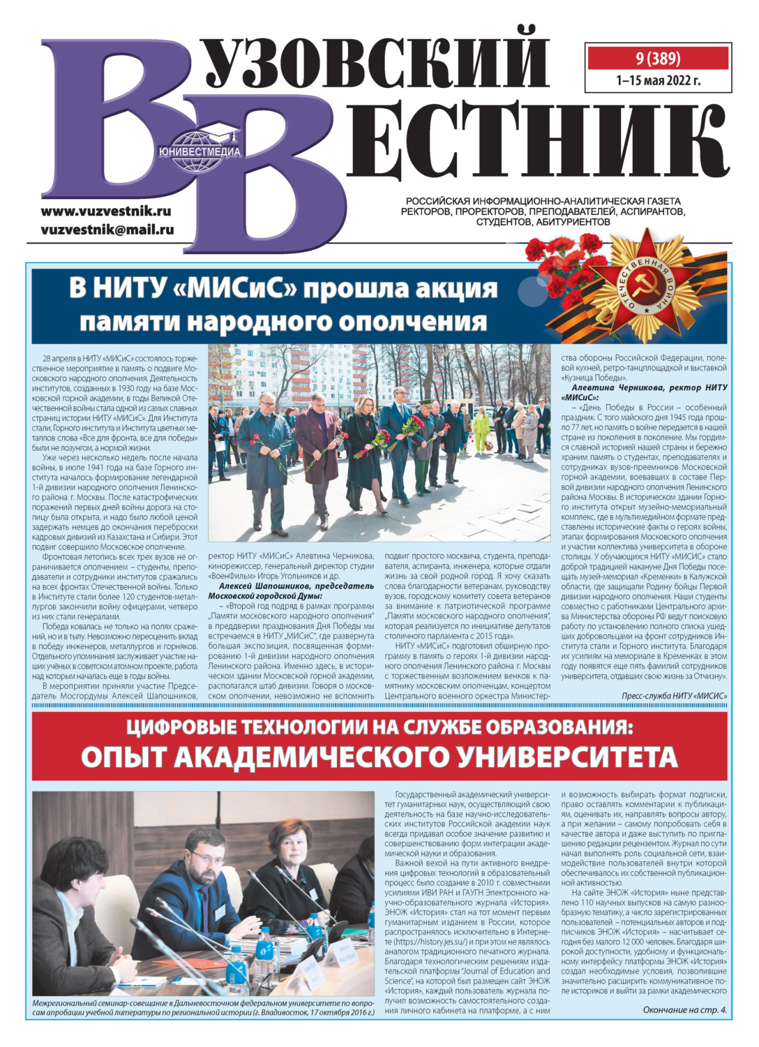 Обложка книги «Вузовский вестник №09/2022»