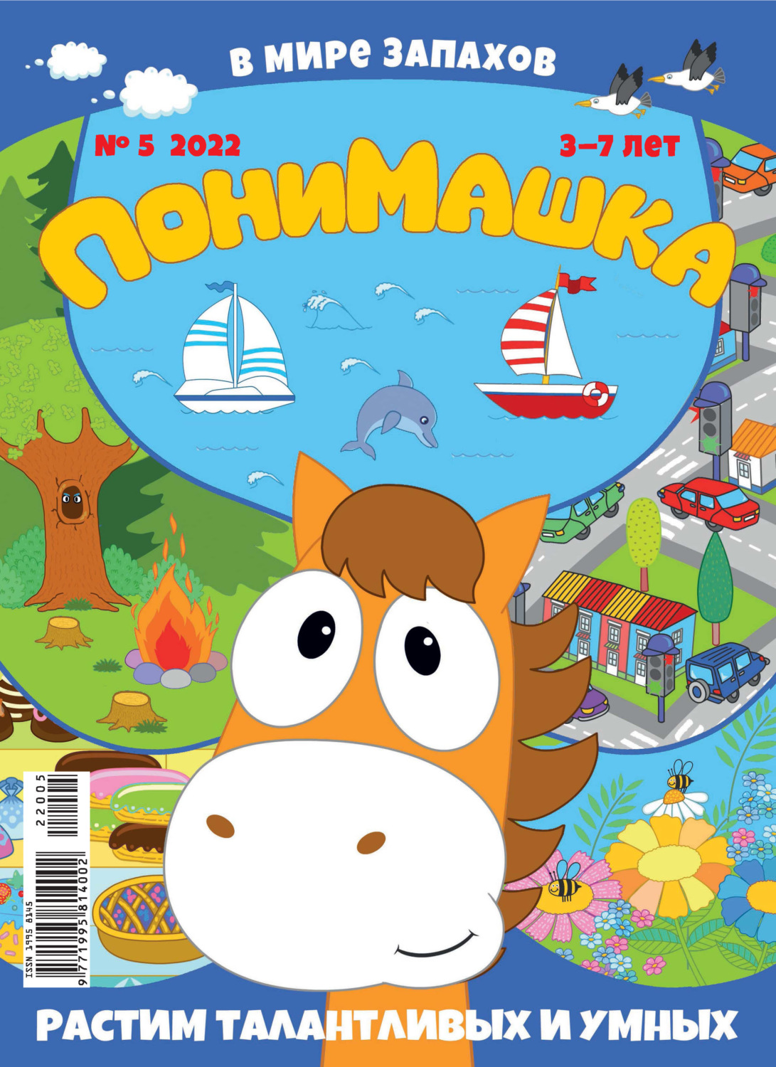 Обложка книги «ПониМашка №05/2022»