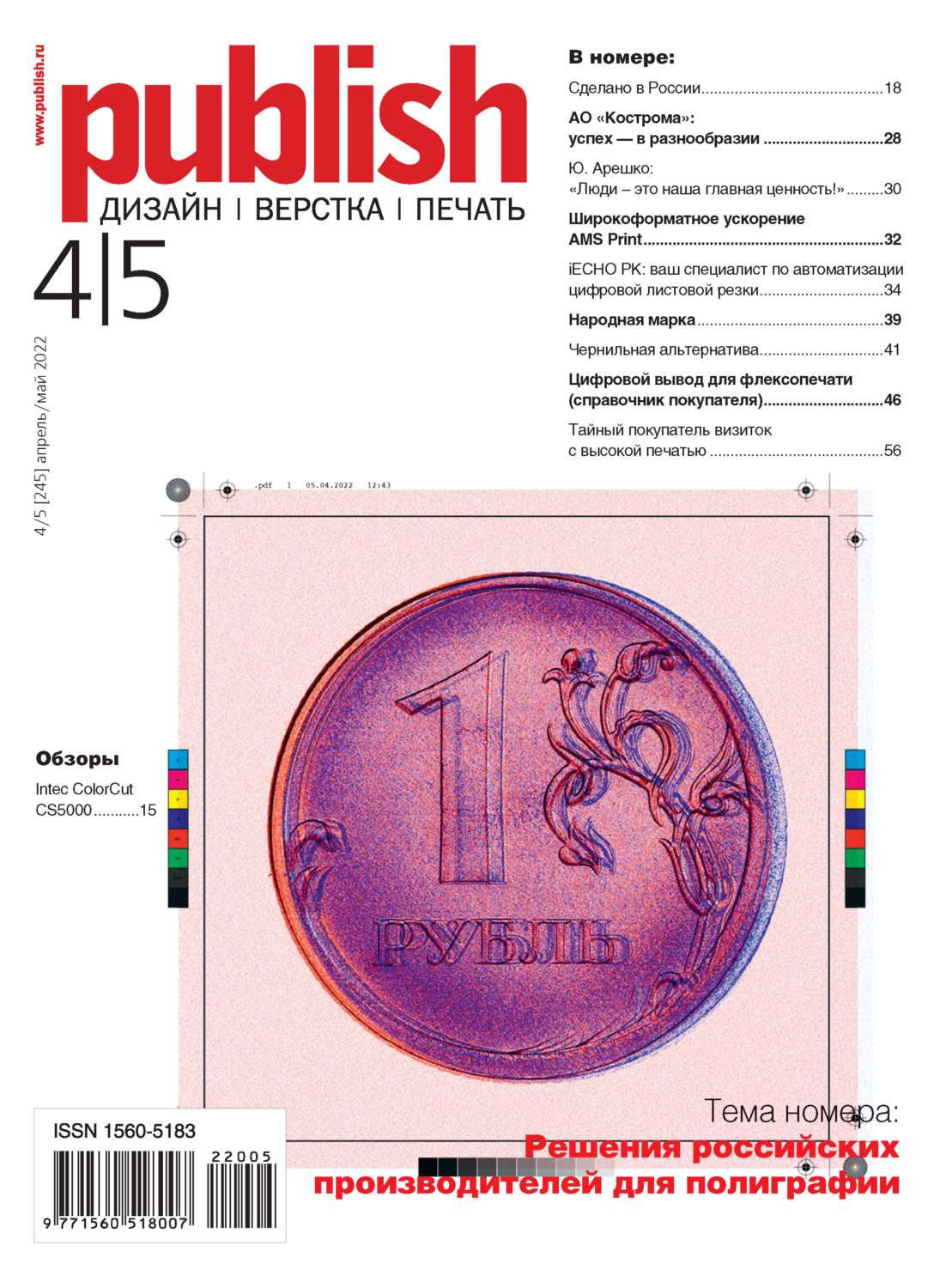 Обложка книги «Журнал Publish №04-05/2022»
