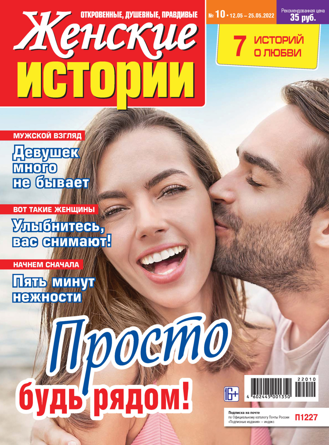 Обложка книги «Женские истории №10/2022»