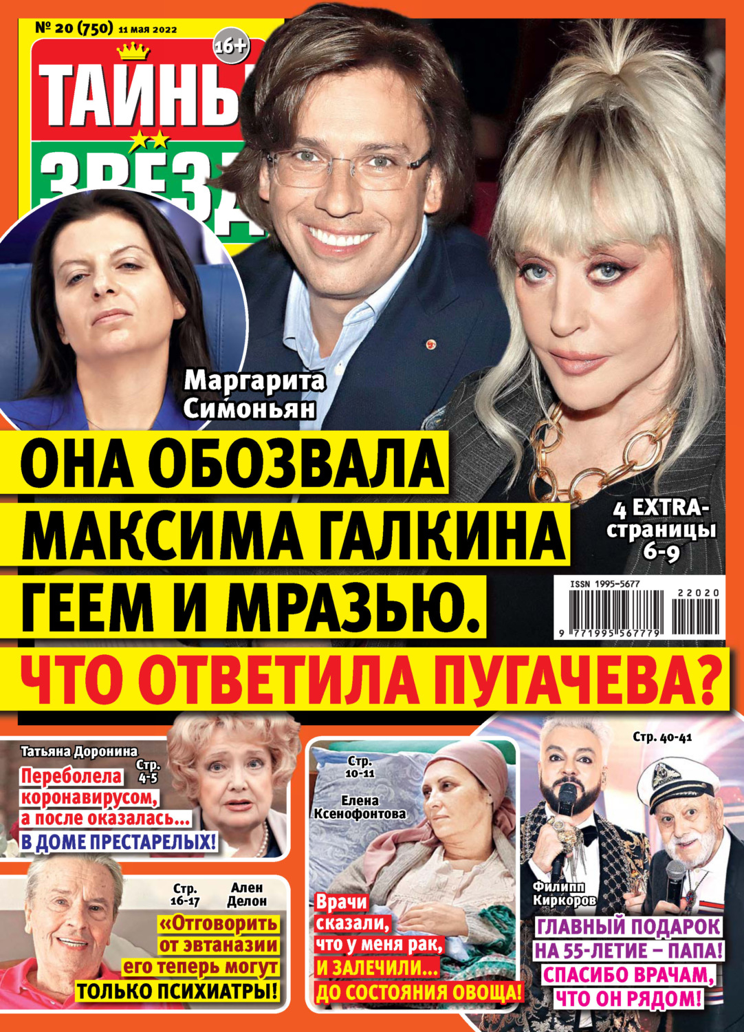 Обложка книги «Тайны звезд №20/2022»