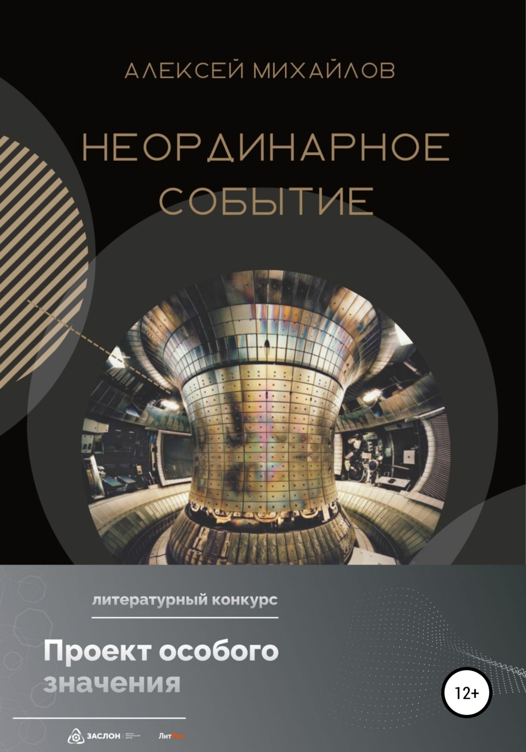 Обложка книги «Неординарное событие»