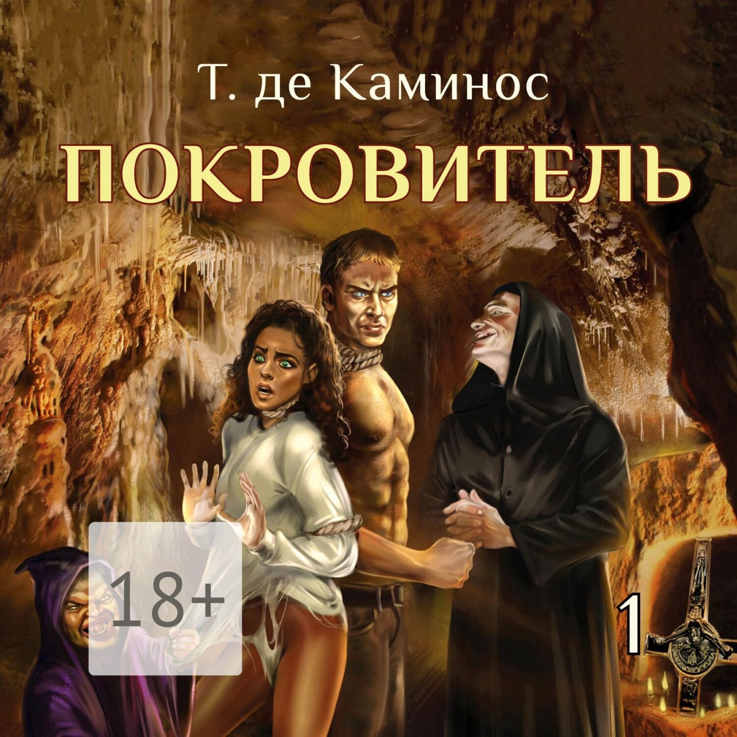 Обложка книги «Покровитель. 1»