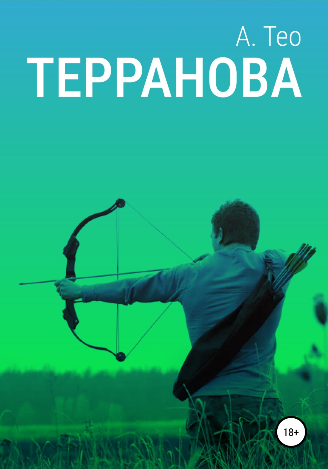 Обложка книги «Терранова»