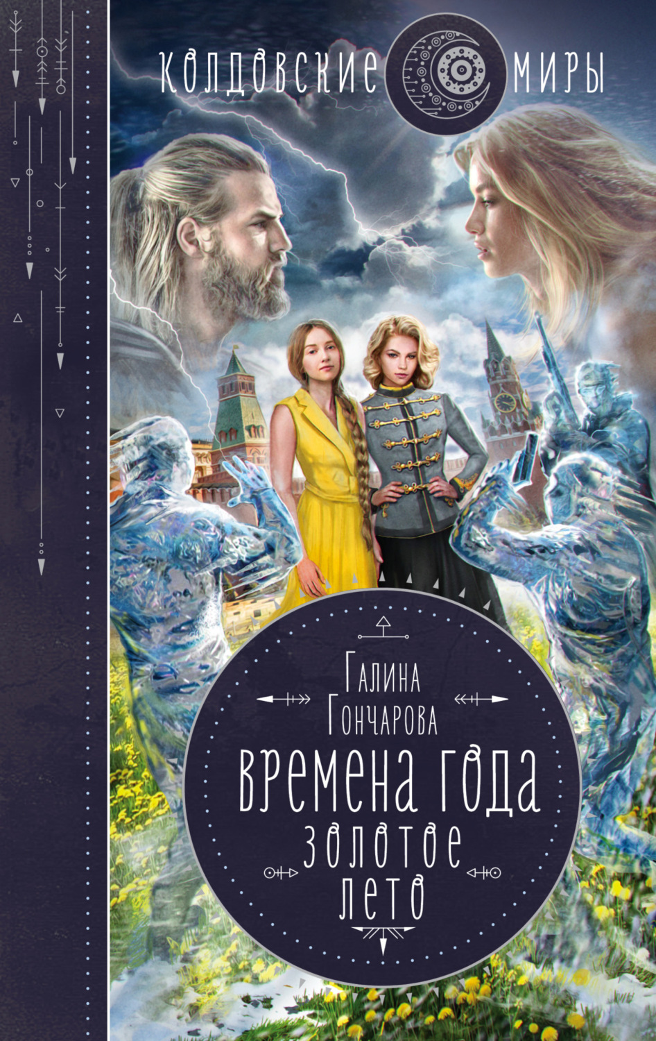 Обложка книги «Золотое лето»