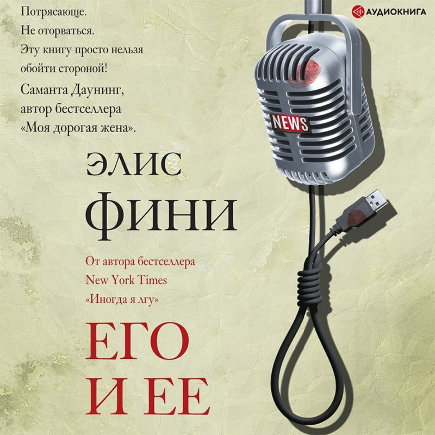 Обложка книги «Его и ее»