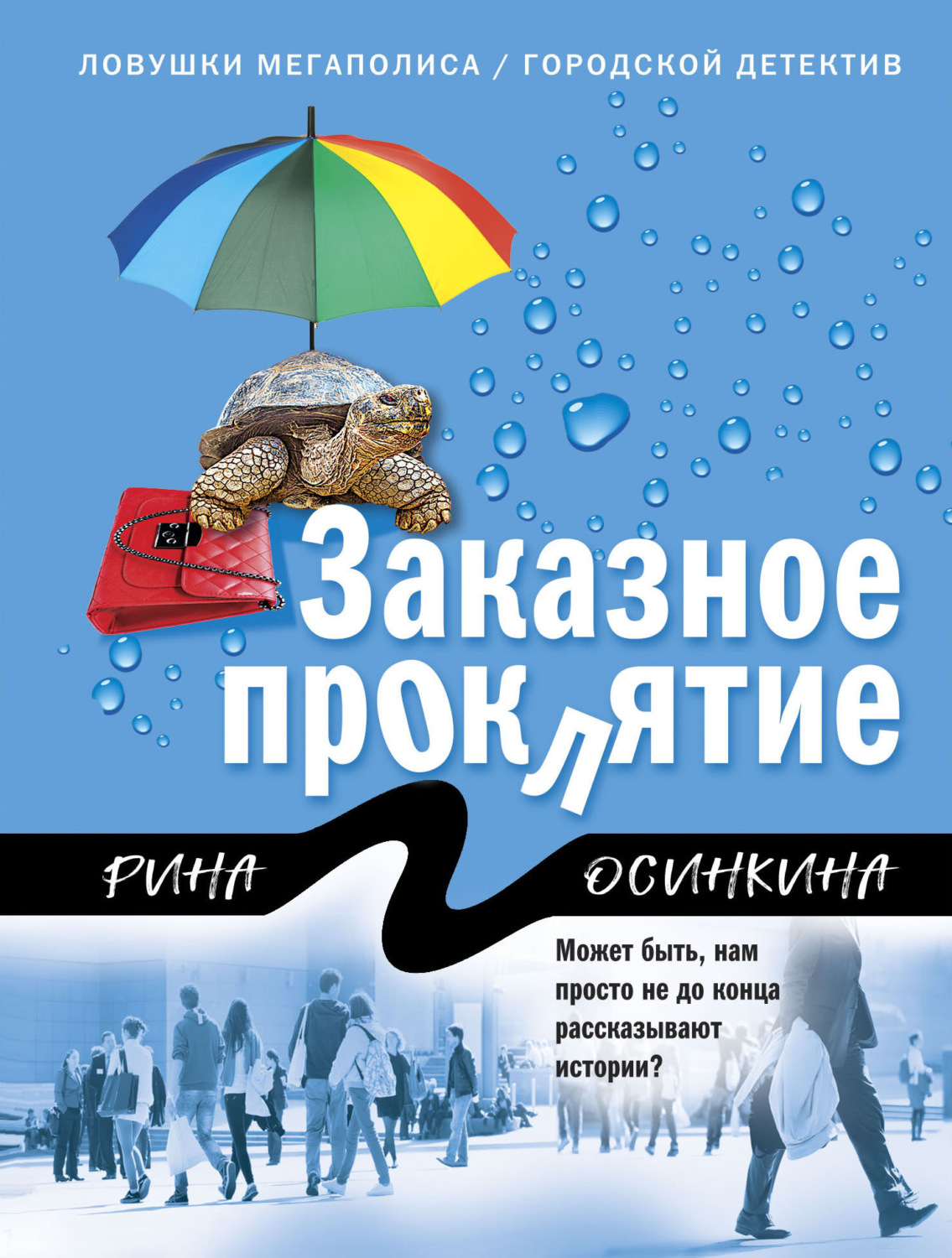 Обложка книги «Заказное проклятие»