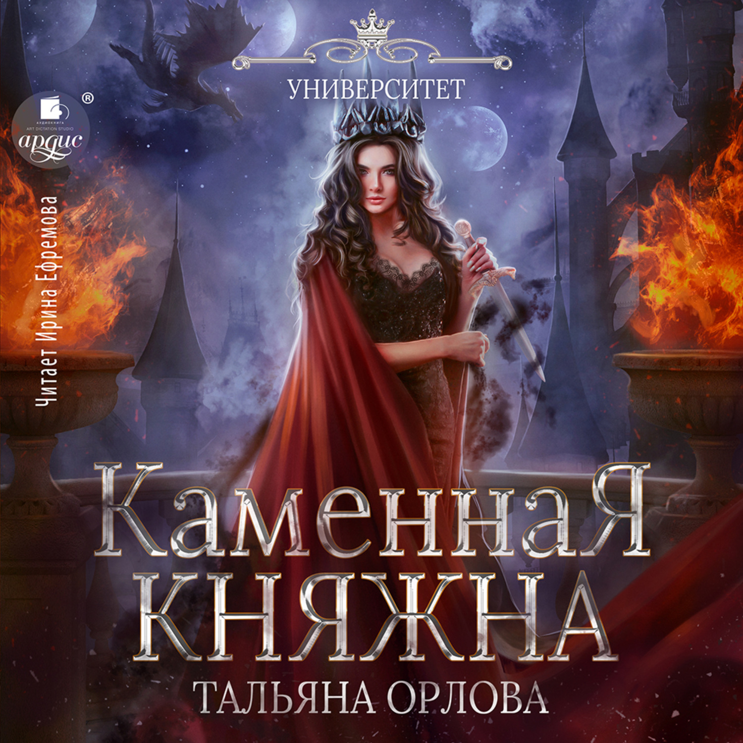 Обложка книги «Каменная княжна»