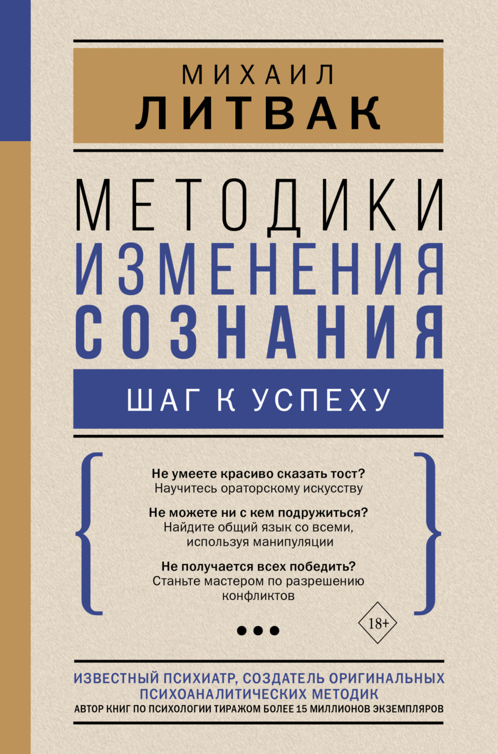 Обложка книги «Методики изменения сознания. Шаг к успеху»