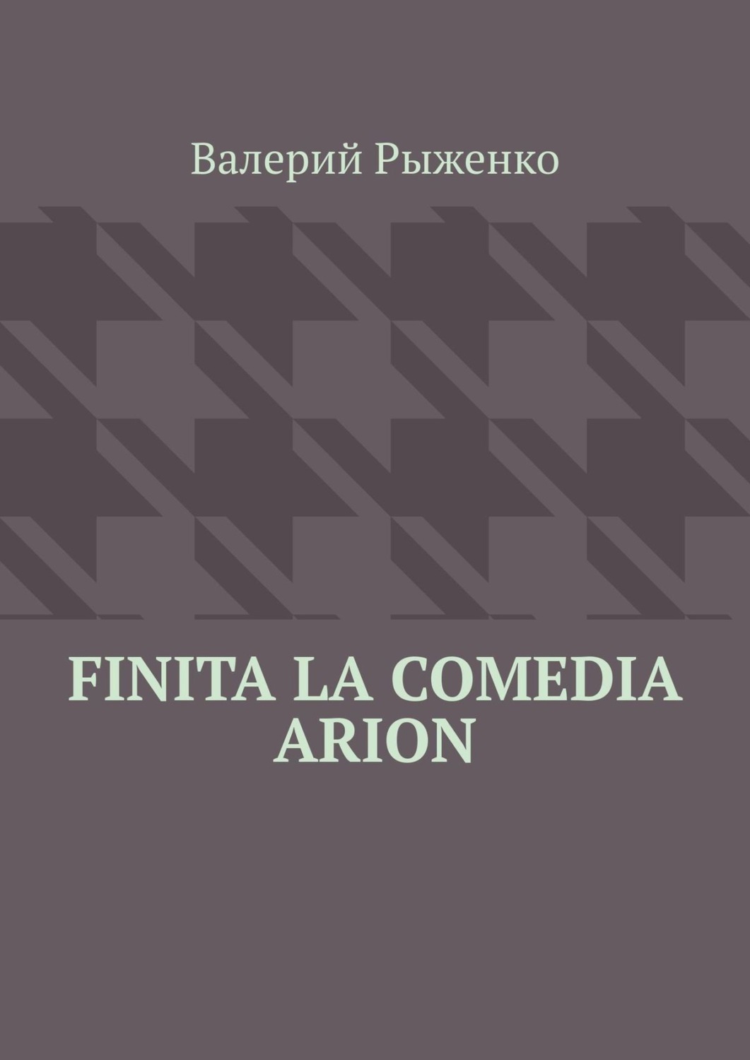 Обложка книги «Finita la comedia Arion»