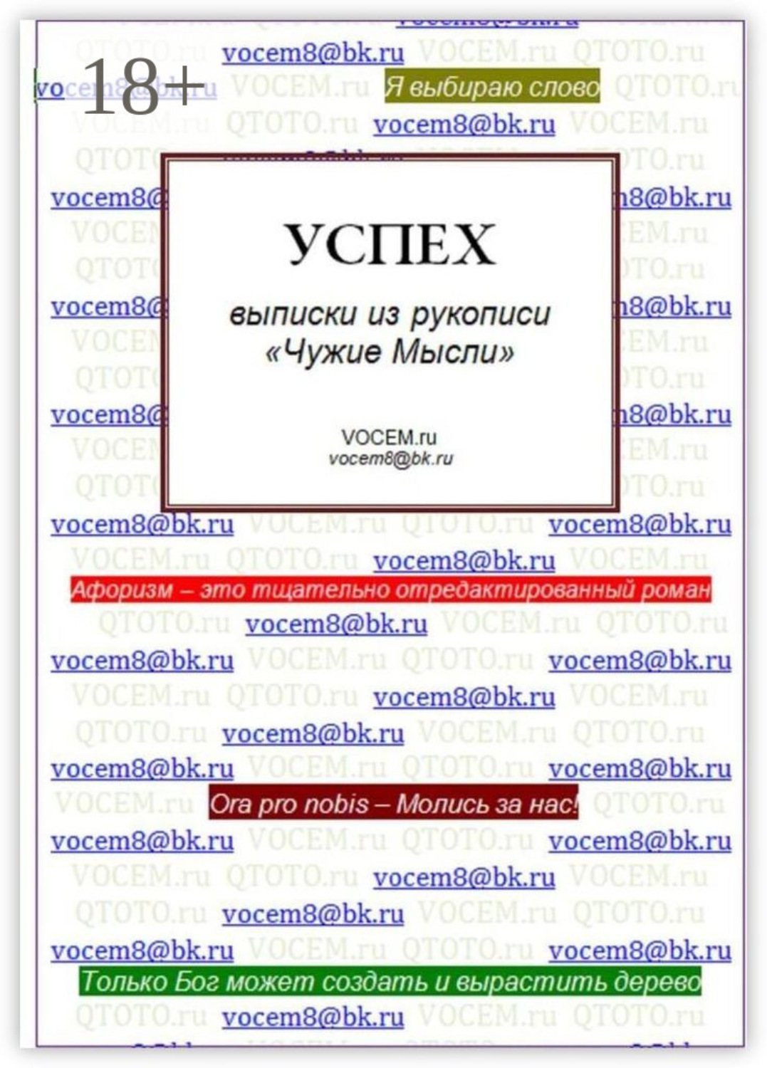 Обложка книги «Успех [из рукописи «Чужие Мысли (1986…)»]»