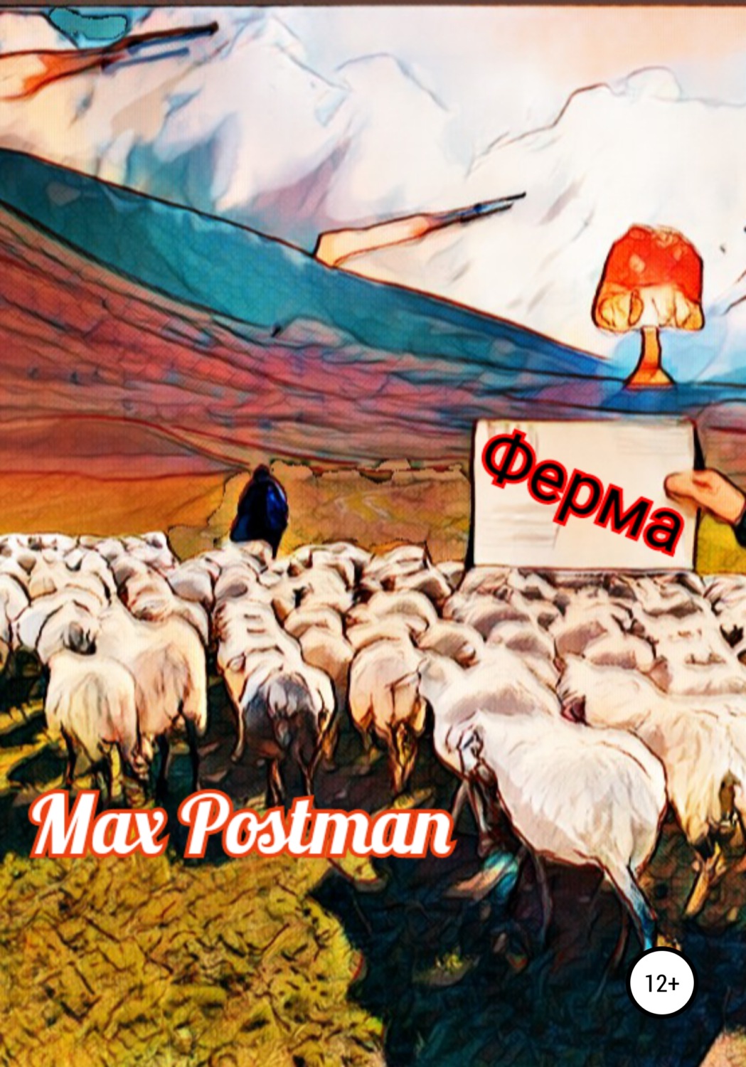Обложка книги «Ферма»