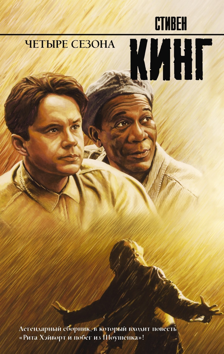 Обложка книги «Четыре сезона»