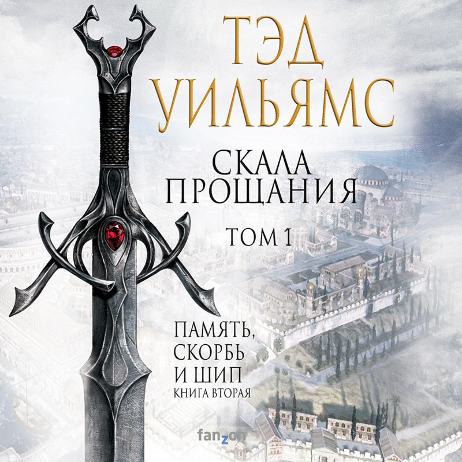 Обложка книги «Скала Прощания. Том 1»