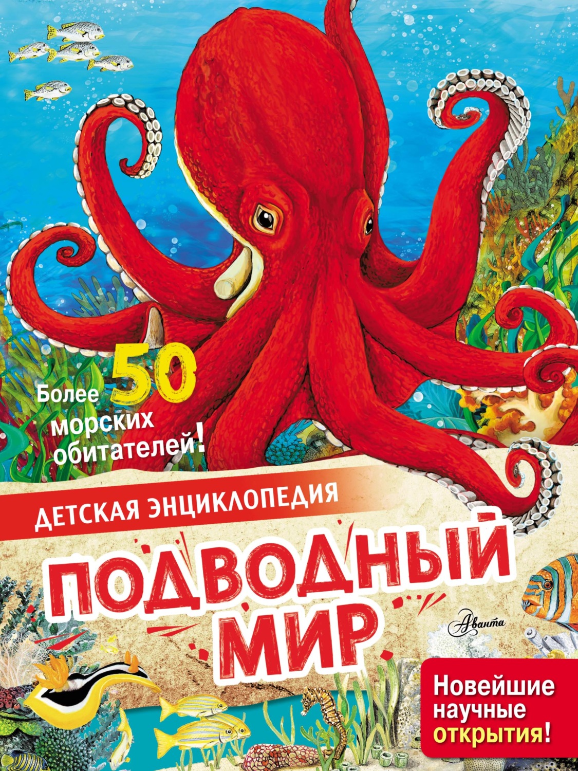 Обложка книги «Подводный мир»