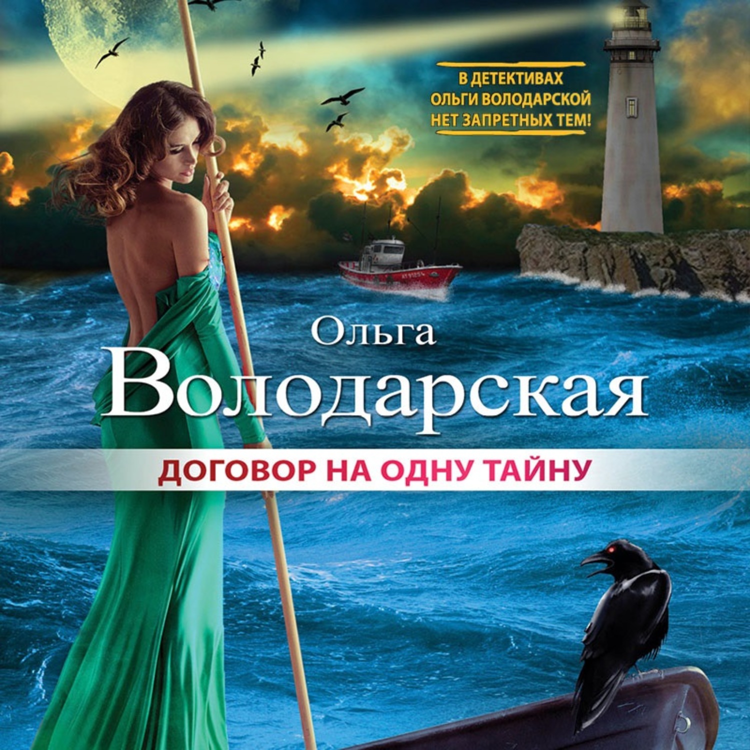 Обложка книги «Договор на одну тайну»