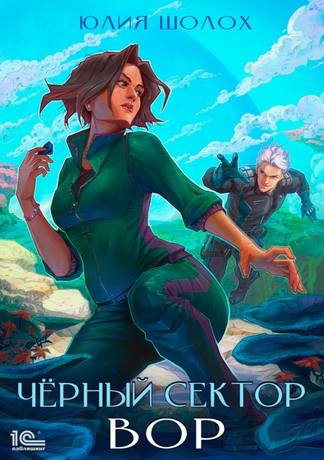 Обложка книги «Черный сектор. Вор»
