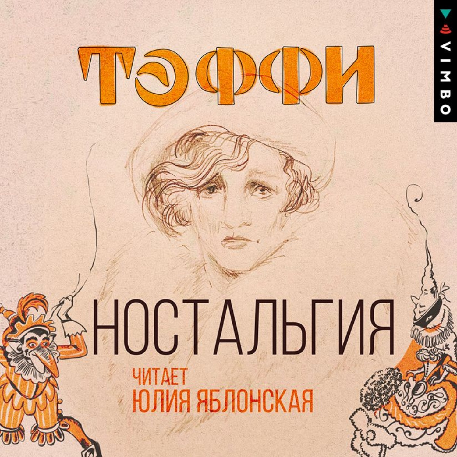 Обложка книги «Ностальгия»