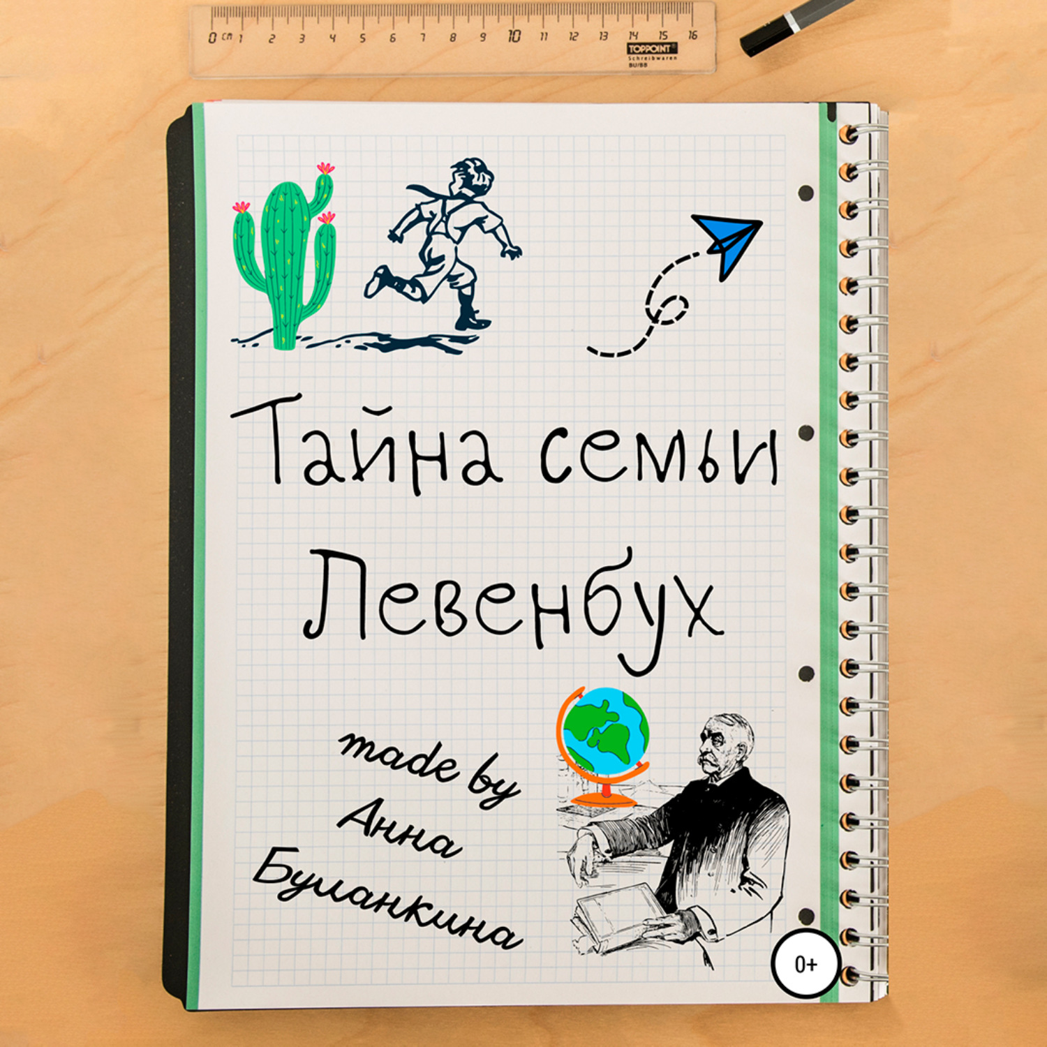 Обложка книги «Тайна семьи Левенбух»