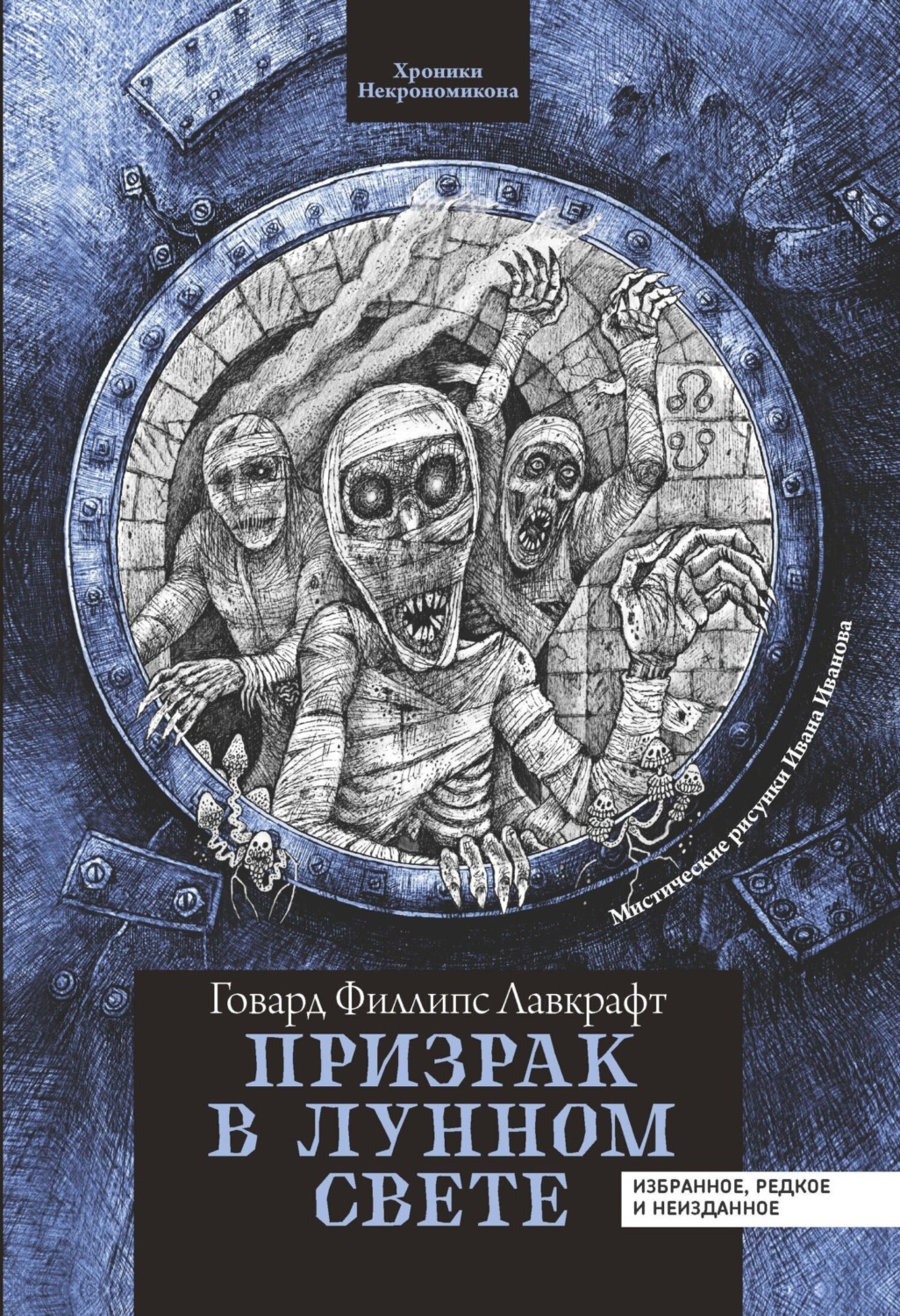 Обложка книги «Призрак в лунном свете»