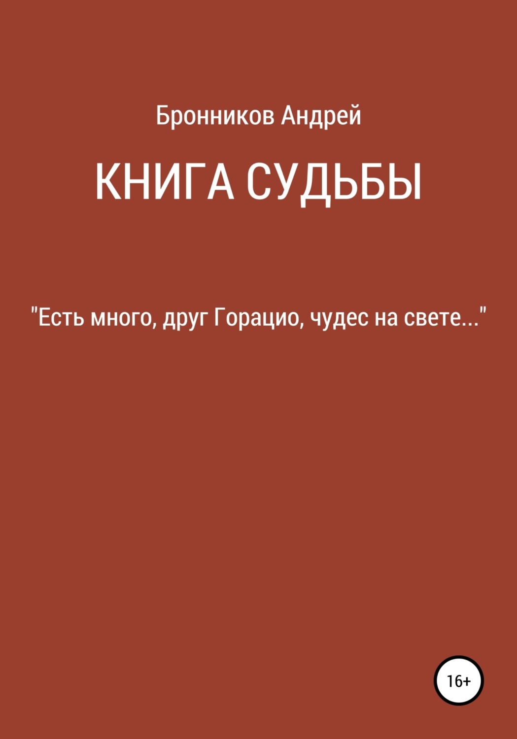 Обложка книги «Книга судьбы»